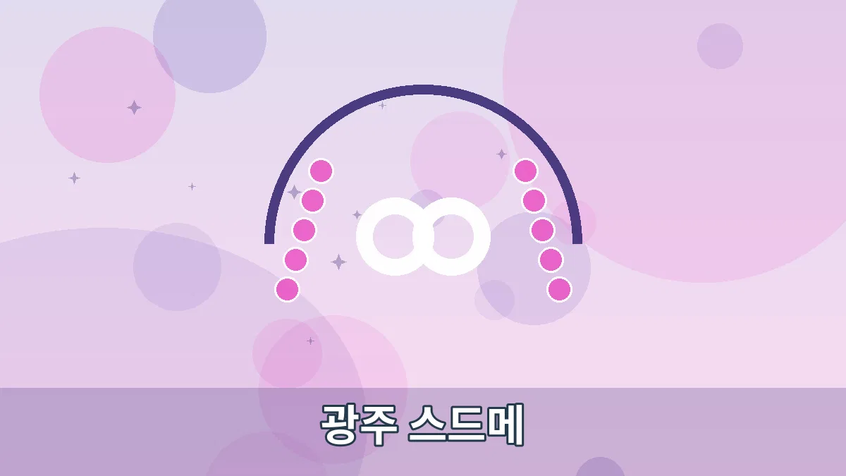 광주 스드메 안내 이미지 1