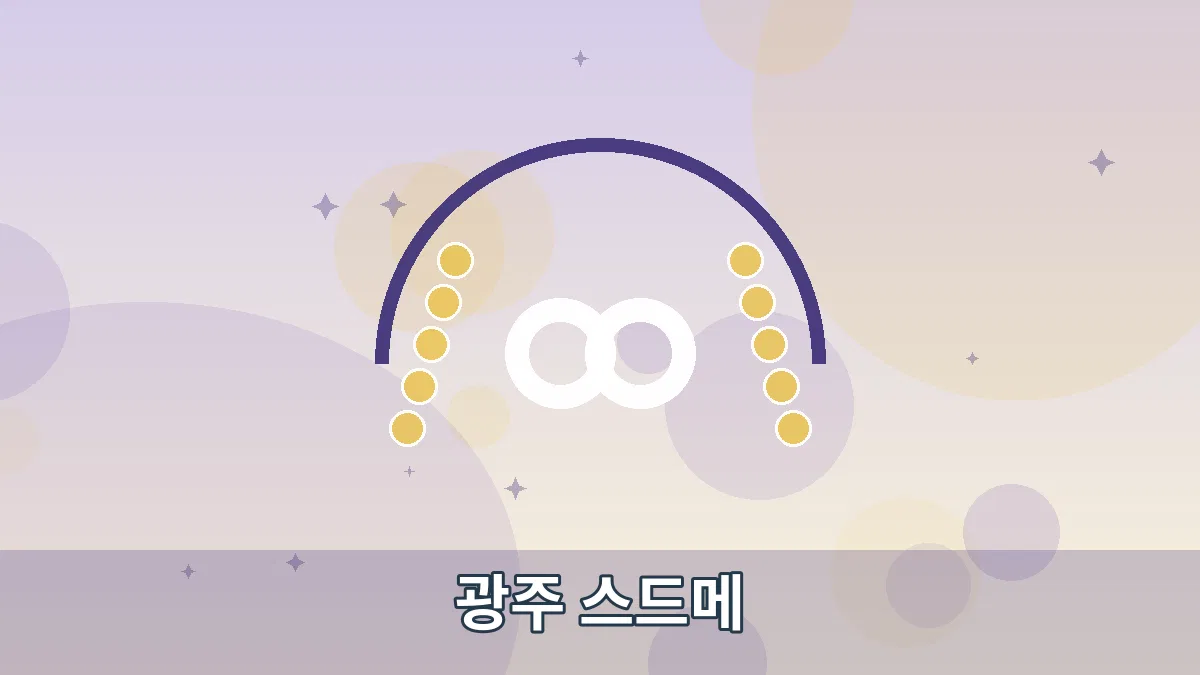 광주 스드메 안내 이미지 4