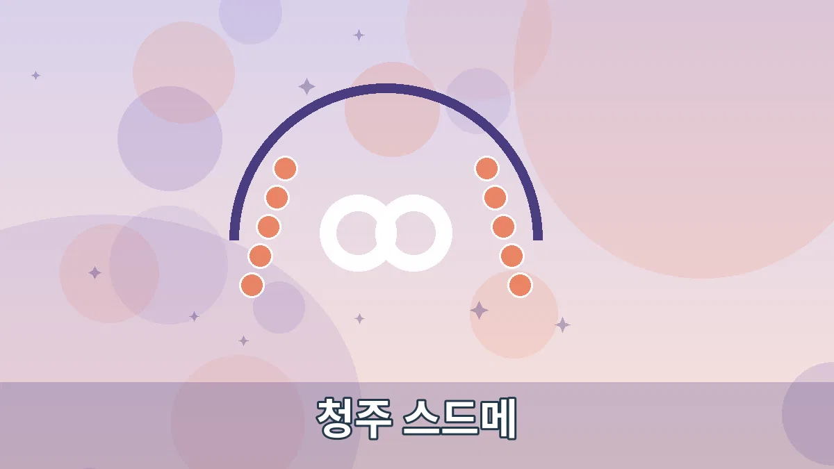청주 스드메 안내 이미지 3