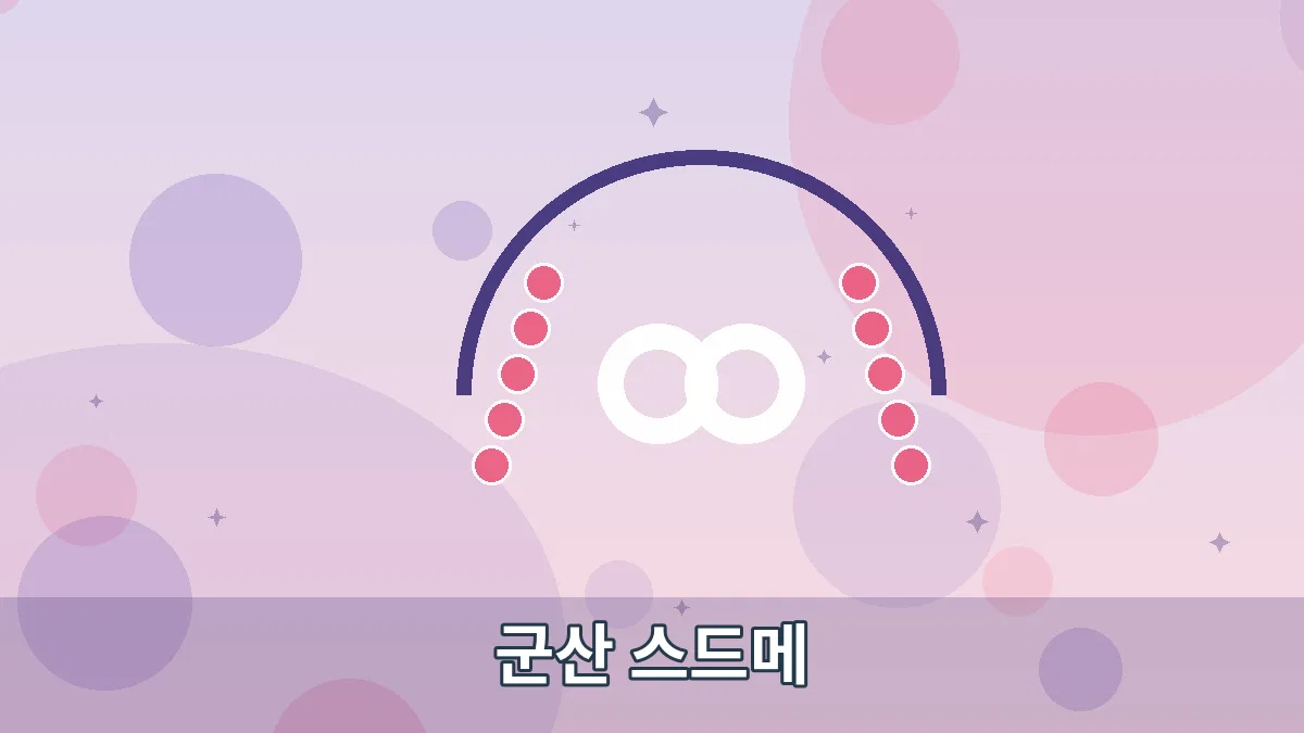 군산 스드메 안내 이미지 2