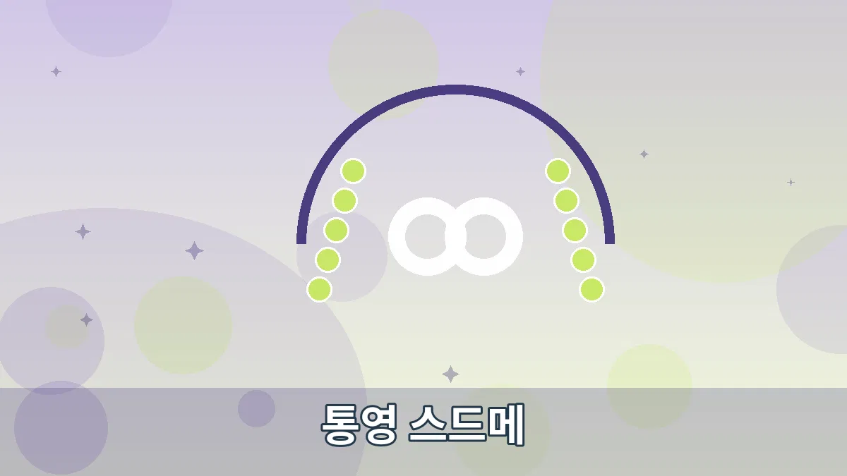 통영 스드메 안내 이미지 5